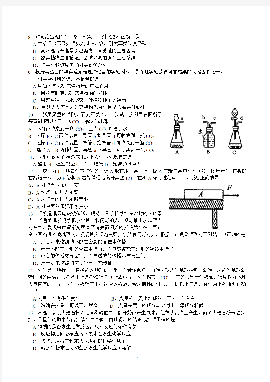 2012年杭州市中考科学真题试题(含答案)
