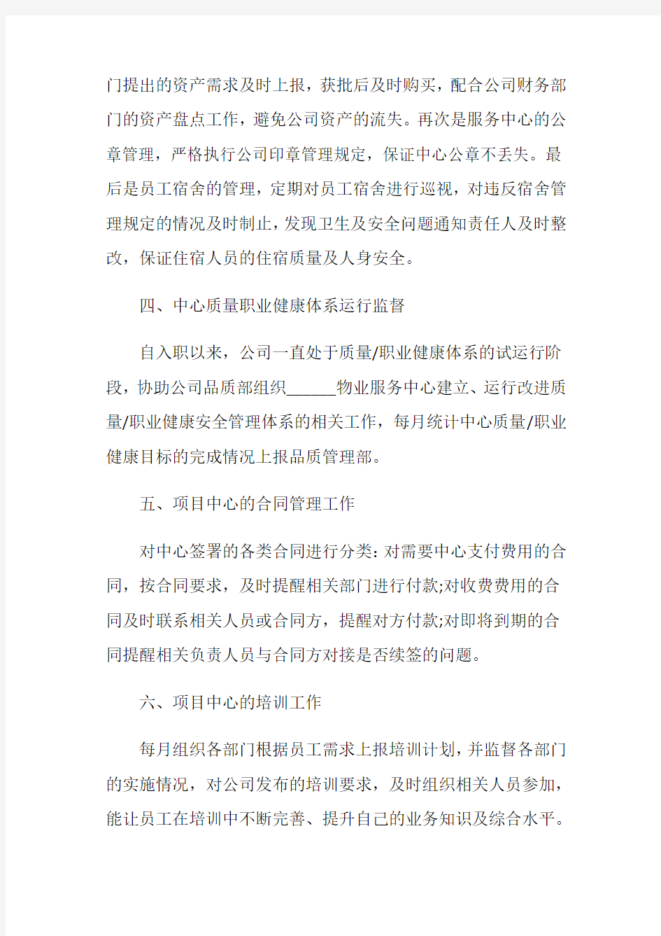 总经理助理年终工作述职报告