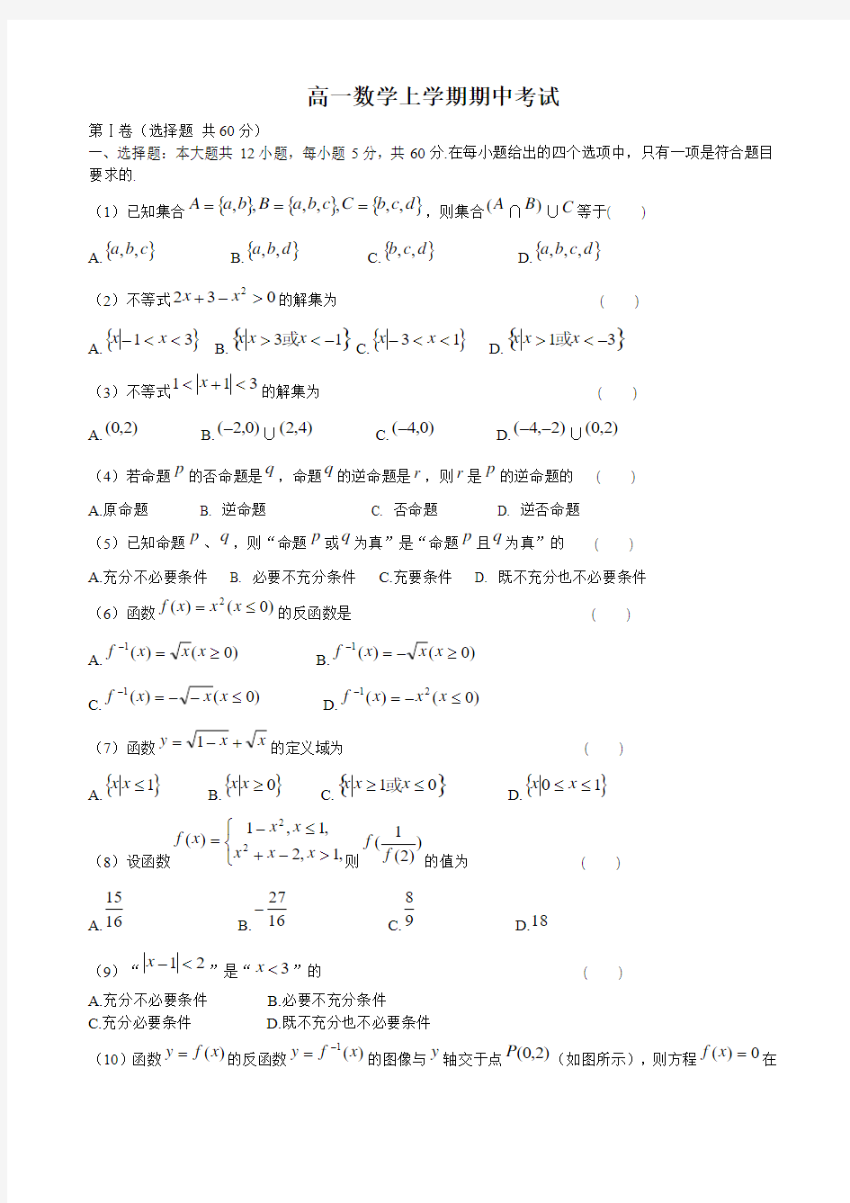 高一数学上学期期中考试