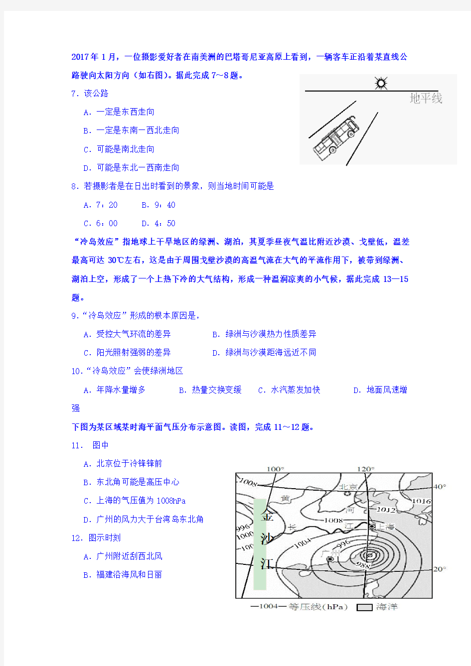 广东省珠海市珠海二中、斗门一中2018届高三上学期期中联考地理试题Word版含答案