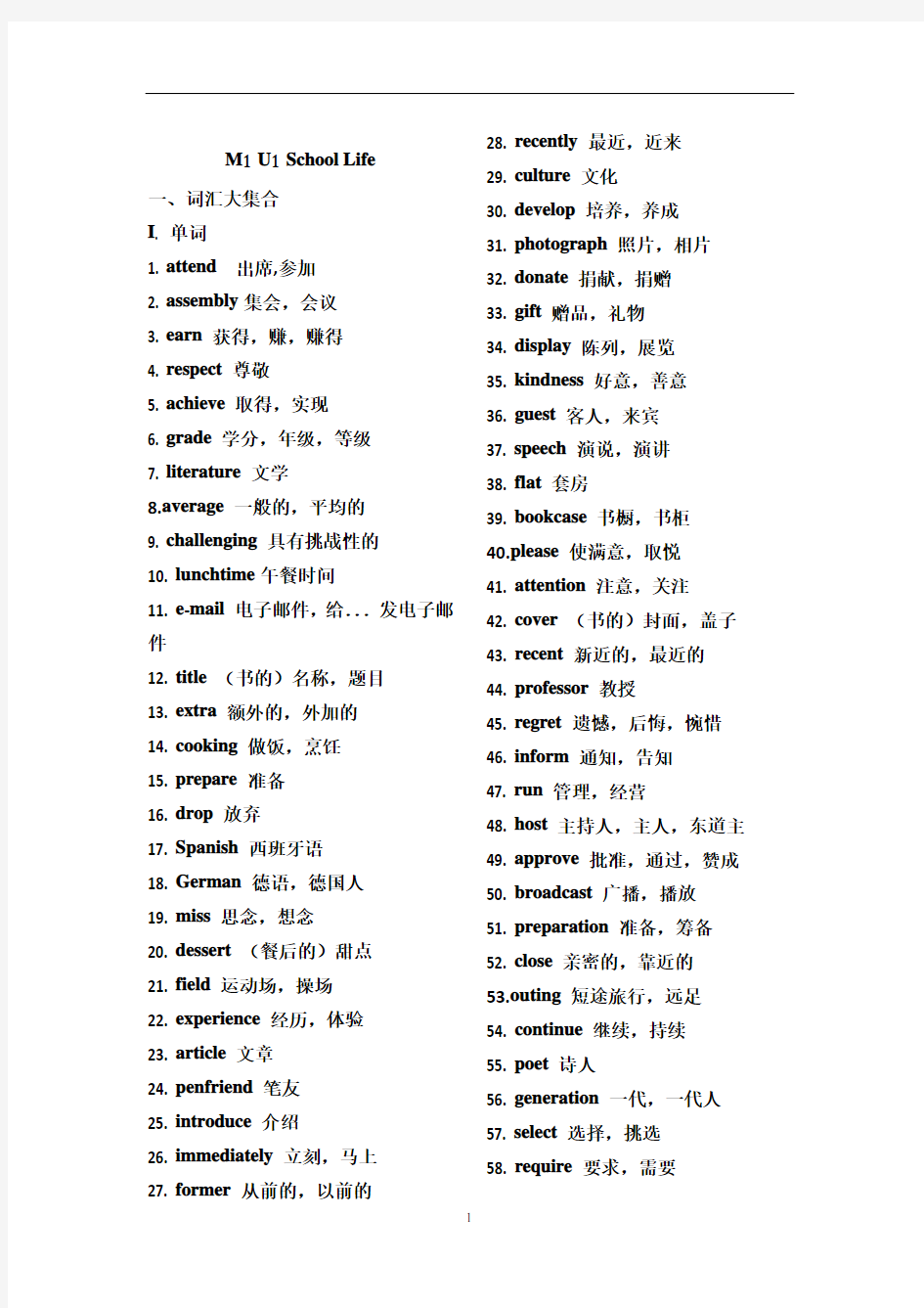 牛津高中英语模块一知识点整理(打印)