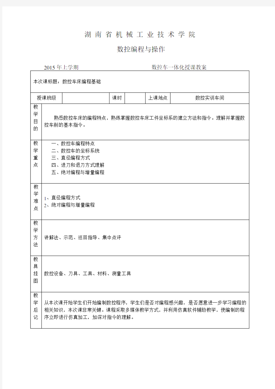 (完整版)数控车床教案