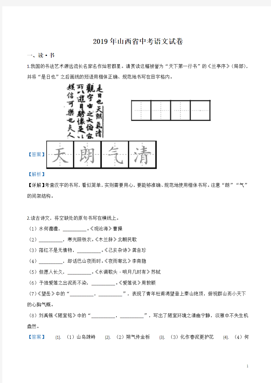 2019年山西省中考语文试卷(解析版)