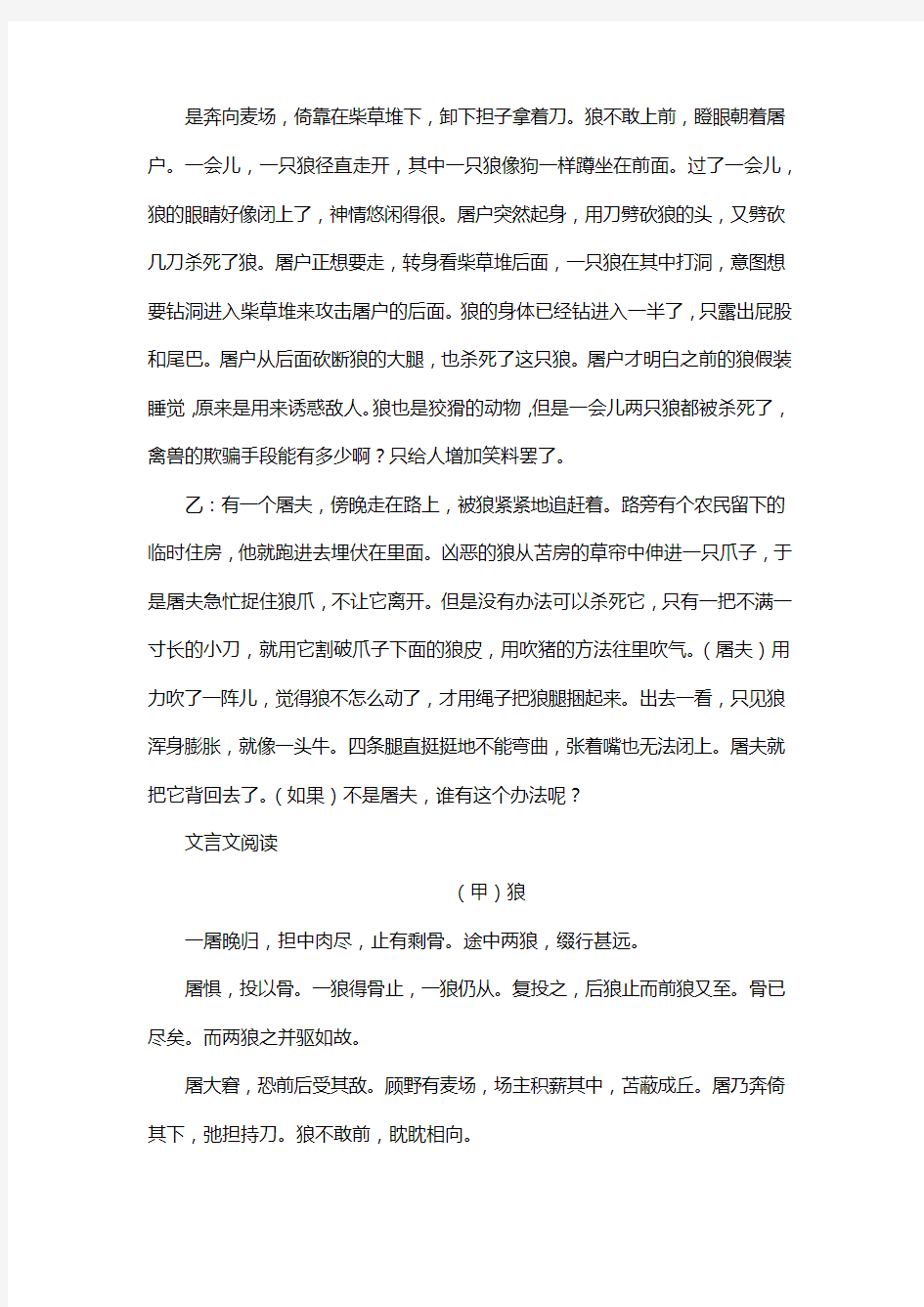 人教版七年级语文上册第五单元阅读狼_蒲松龄复习试题一(含答案) (30)