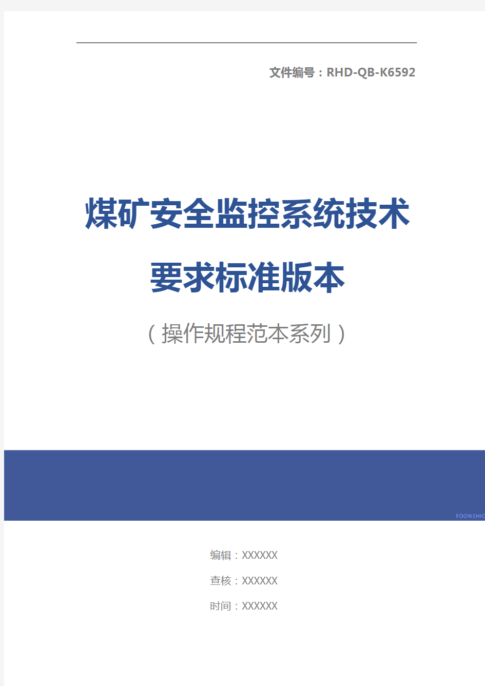 煤矿安全监控系统技术要求标准版本