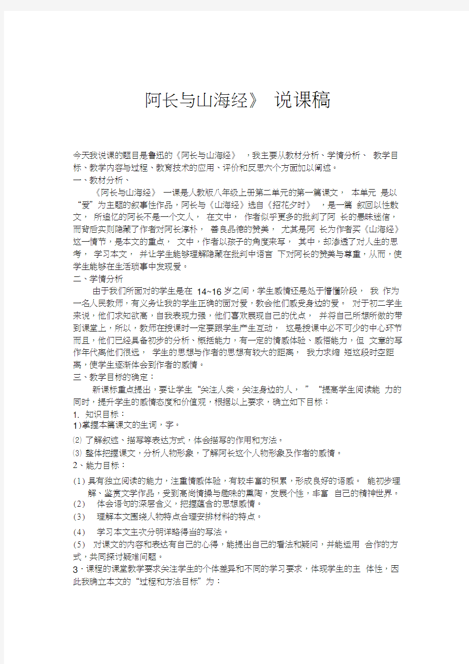 阿长与山海经说课稿