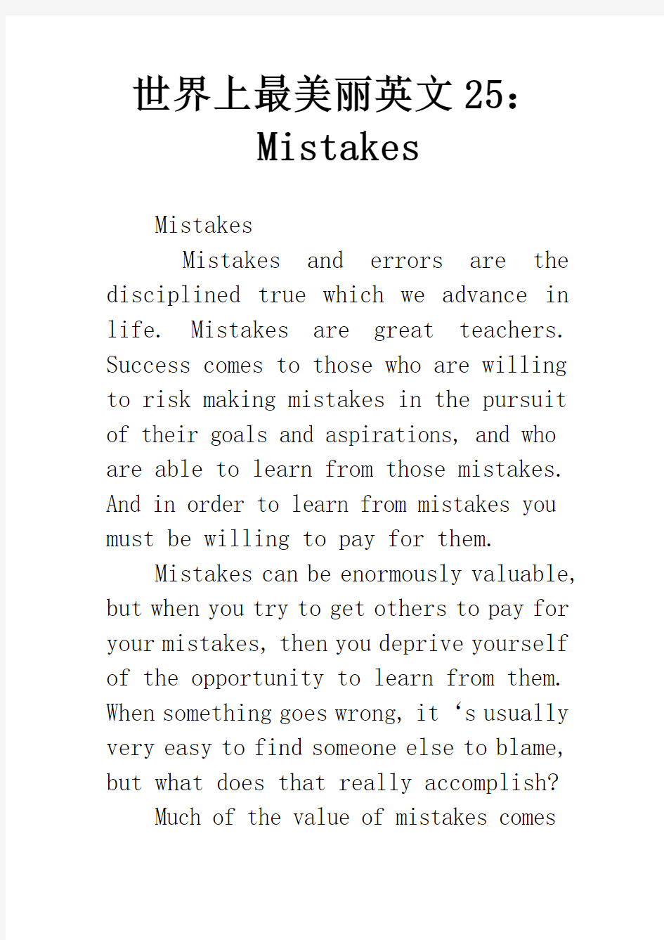 世界上最美丽英文25：Mistakes