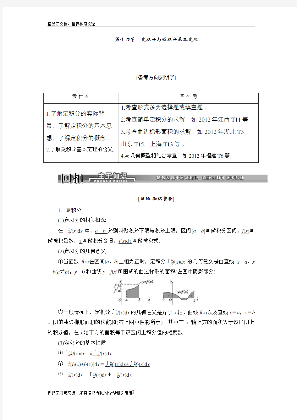 最新214定积分与微积分的基本定理-副本