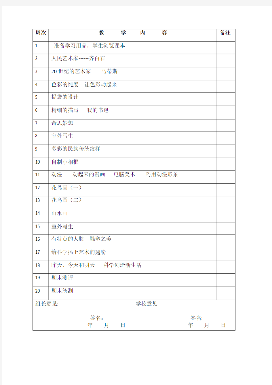 2016学年下学期美术工作计划表(郭兢)