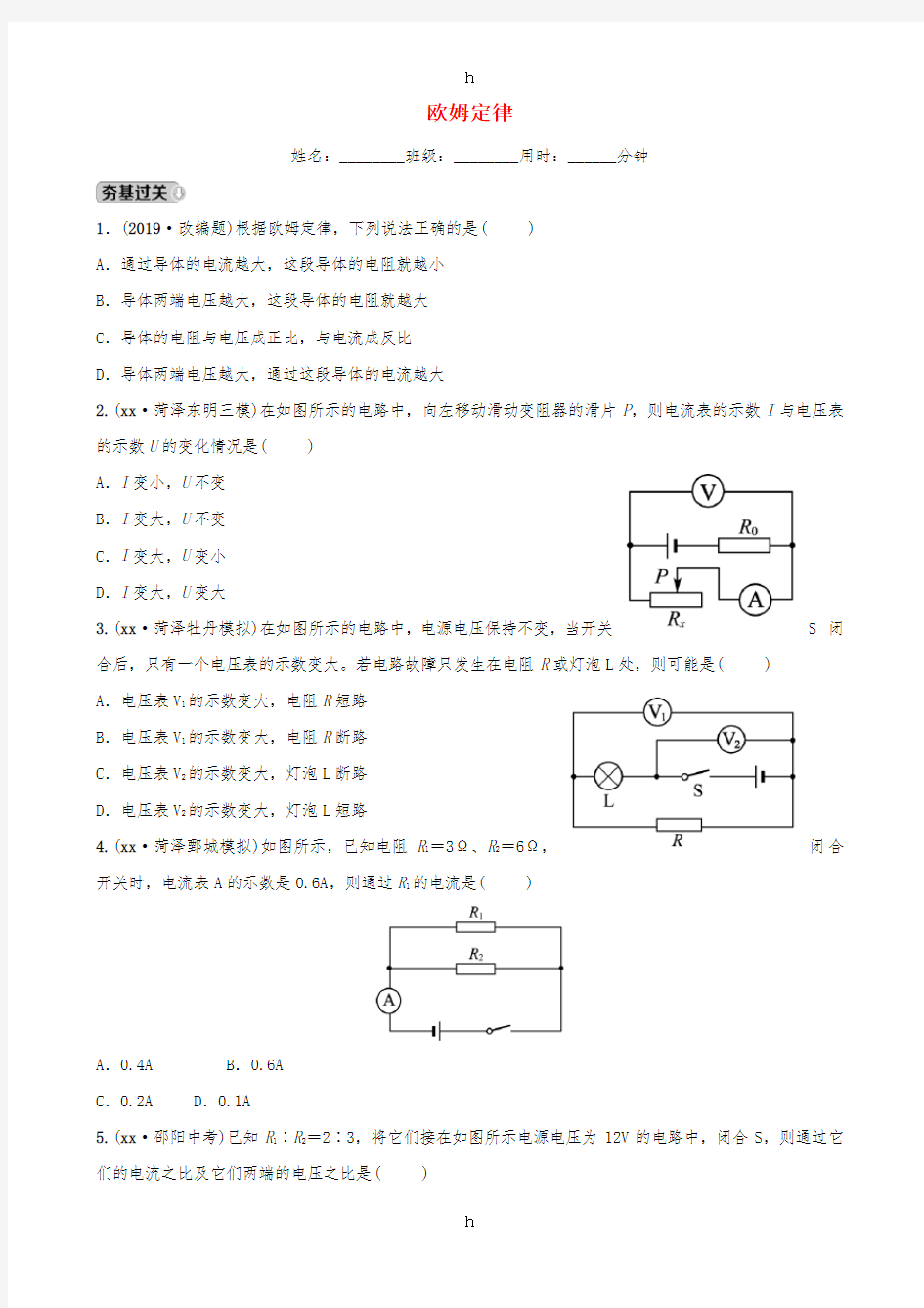 2019中考物理一轮复习 14 欧姆定律试题