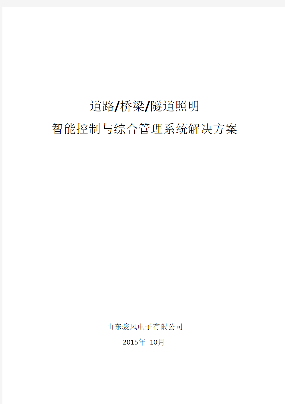 智能照明系统解决方案_pdf