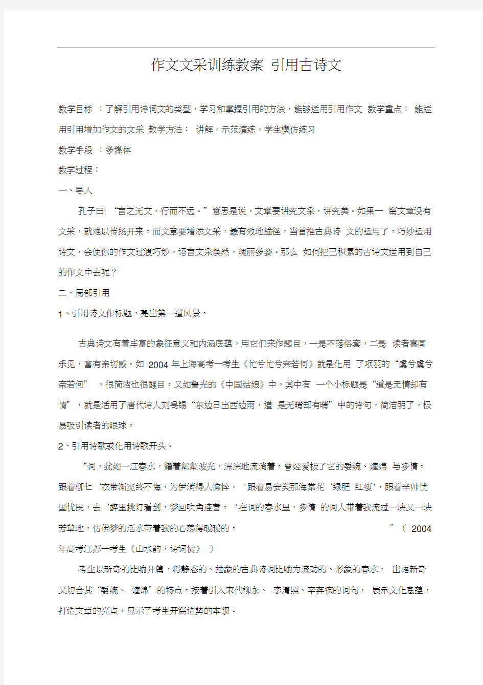 人教版初三语文下册训练作文文采