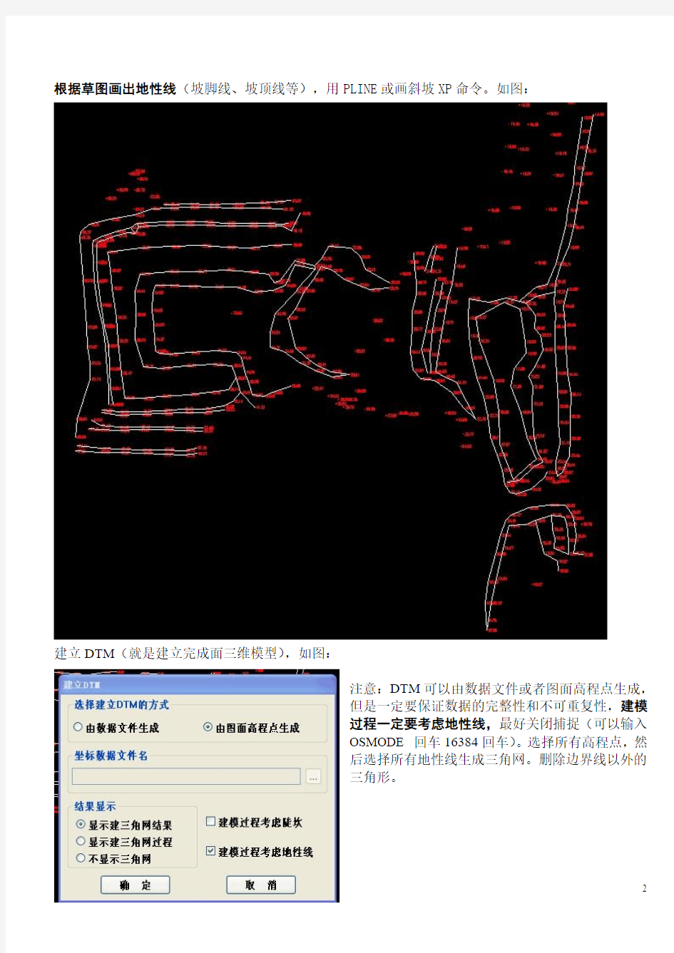 土方计算方格网法与dtm三角网两期间土方计算比较案列