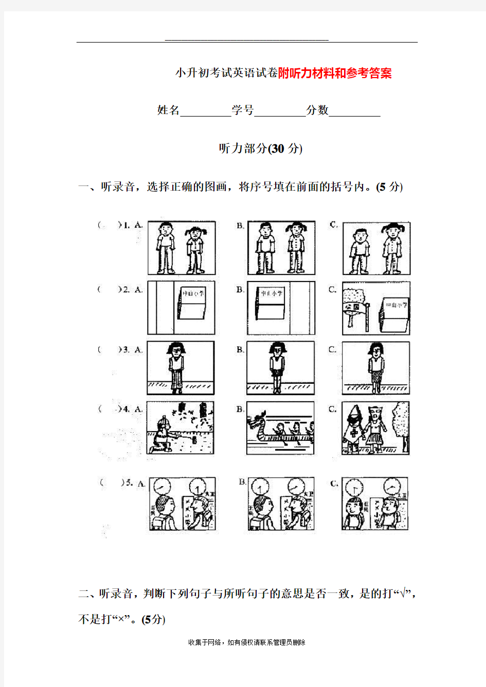 最新南京小升初考试英语试卷