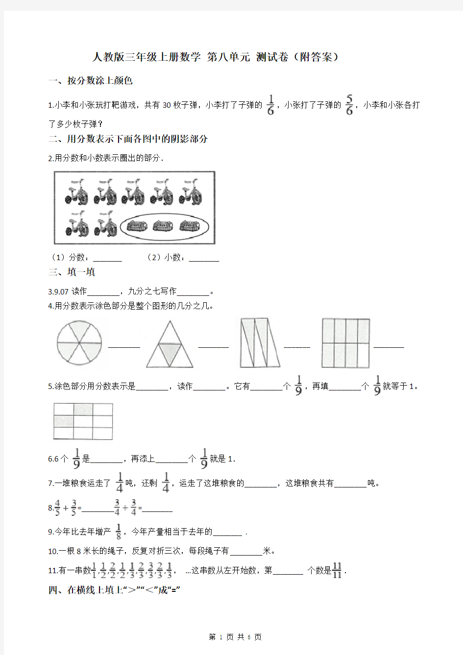 人教版三年级上册数学 第八单元 测试卷(附答案)