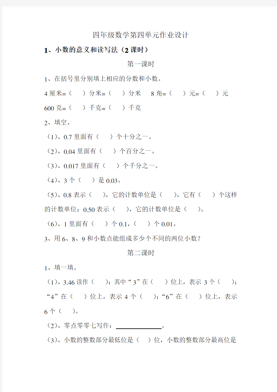 小学四年级数学下册第四单元作业设计