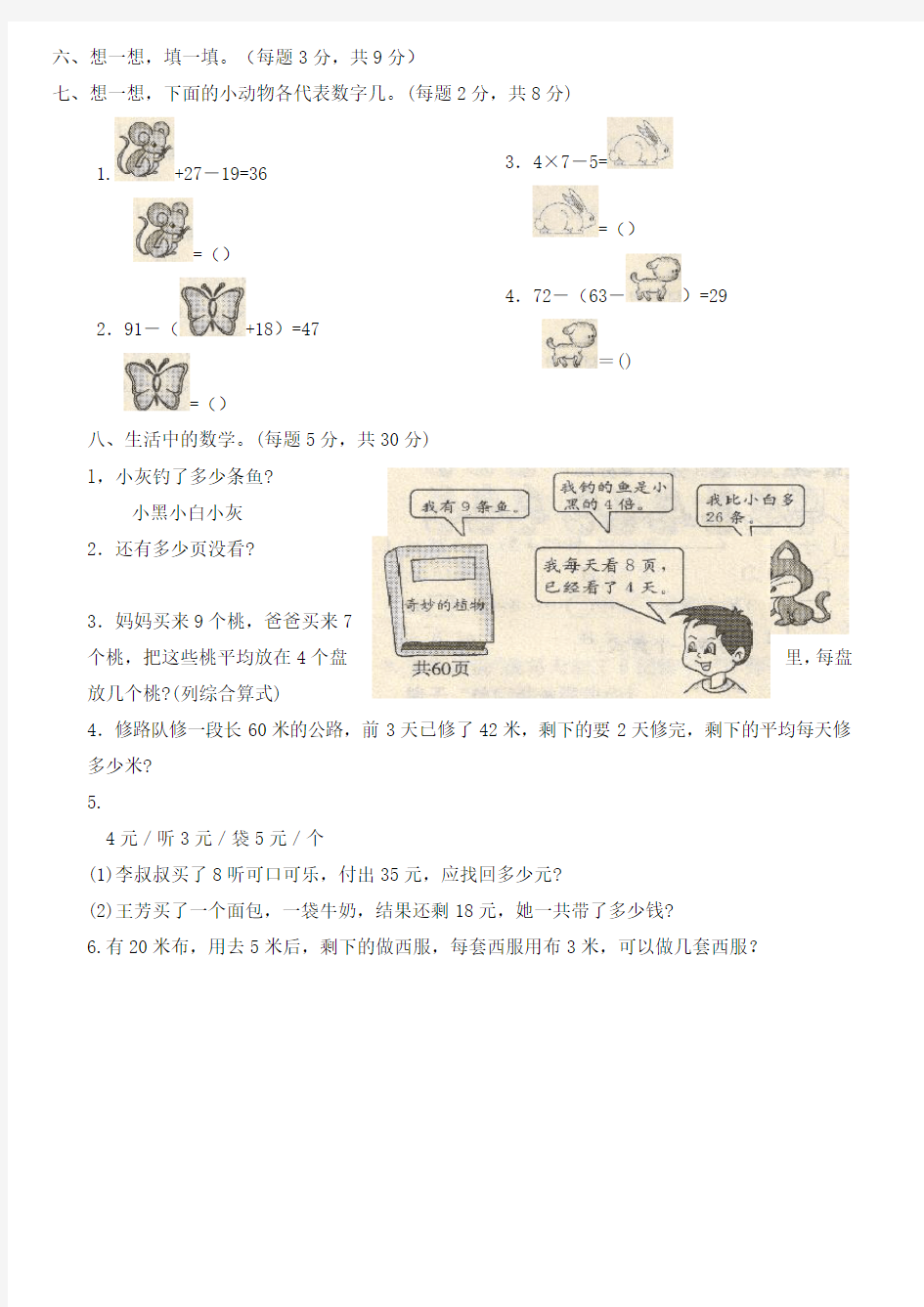 新北师大版三年级上册数学测试题