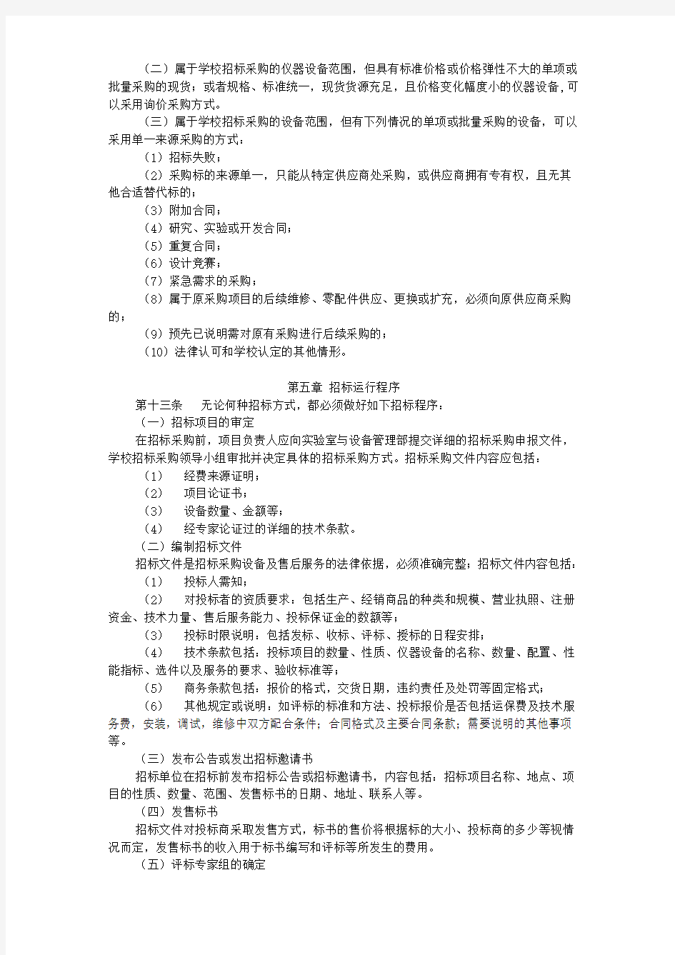 北京大学仪器设备招标采购管理办法