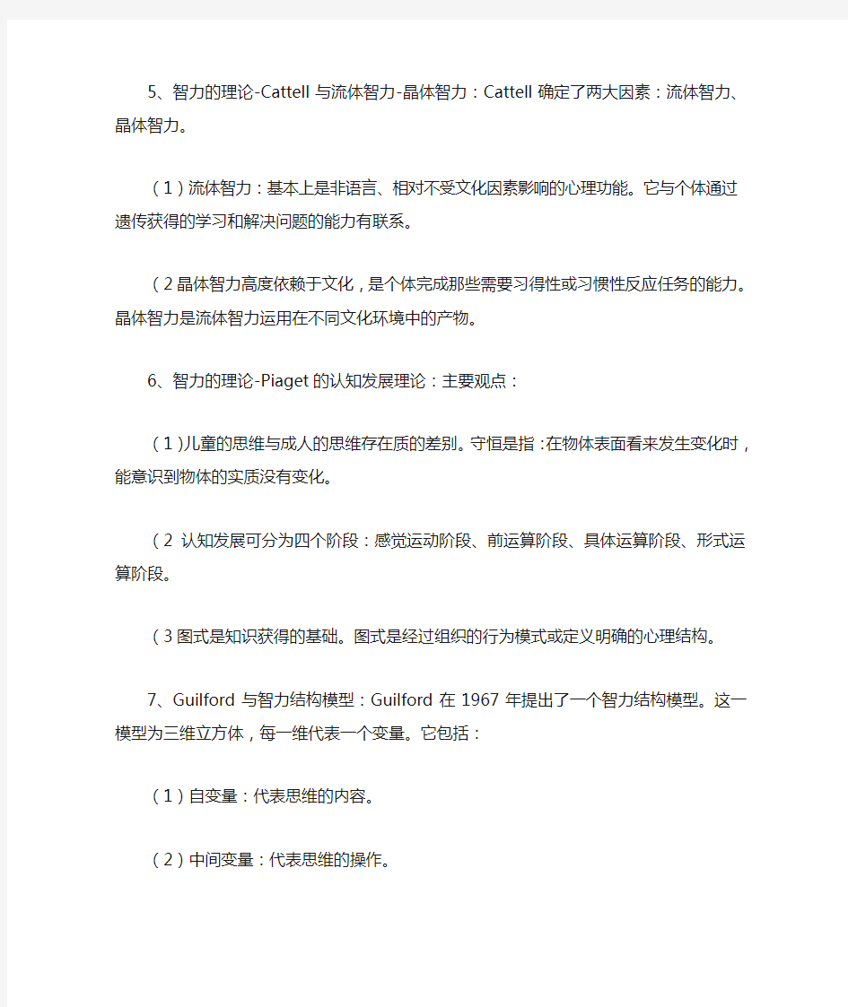 心理学考研心理测量知识点智力测验(一)