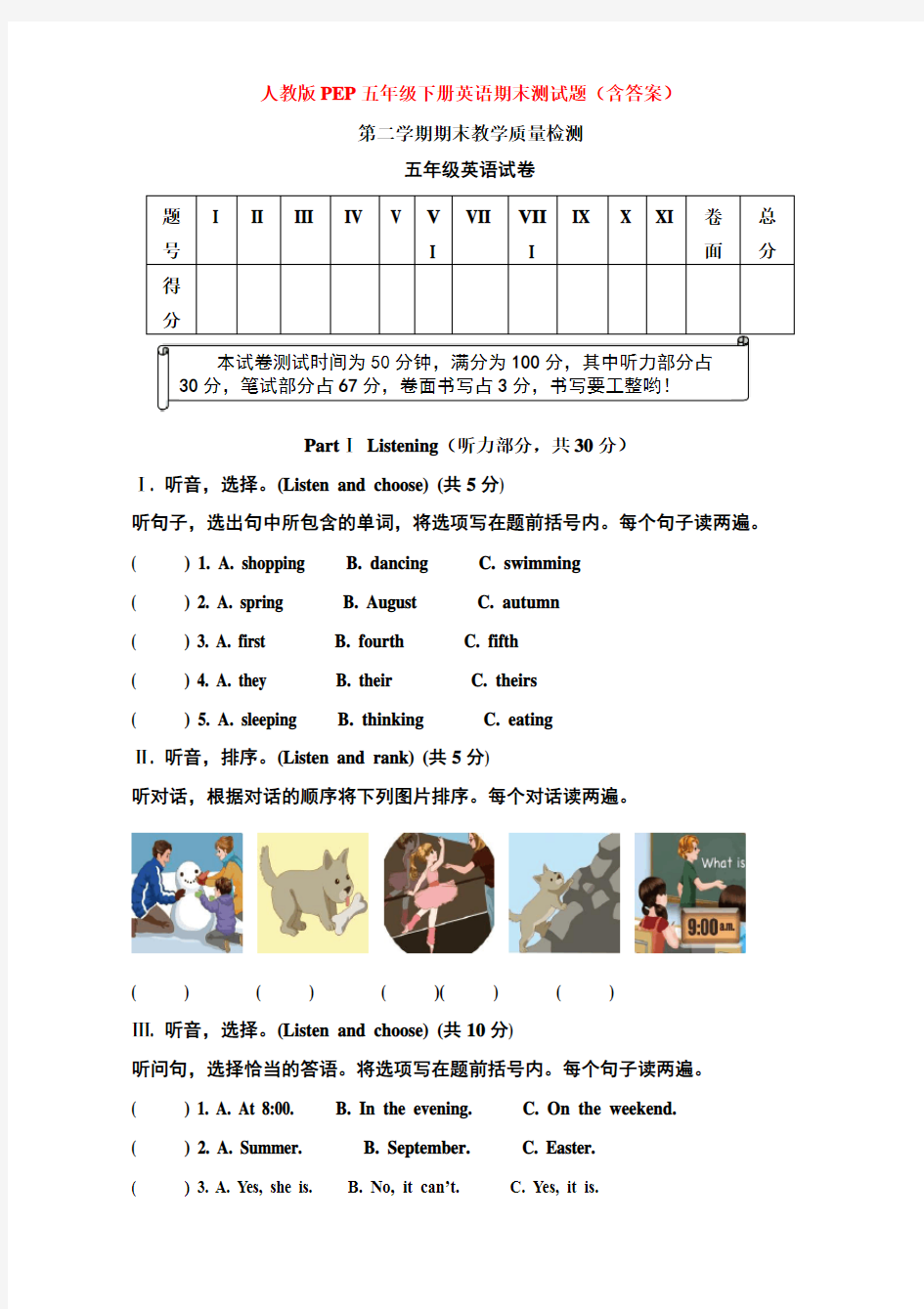 人教版PEP五年级下册英语期末测试题(含答案)