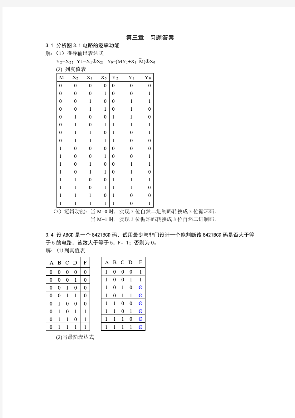 数字电路习题答案-第三章