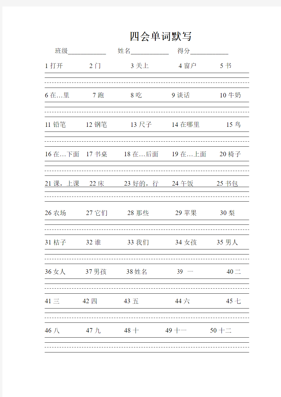 译林三年级下册四会单词默写