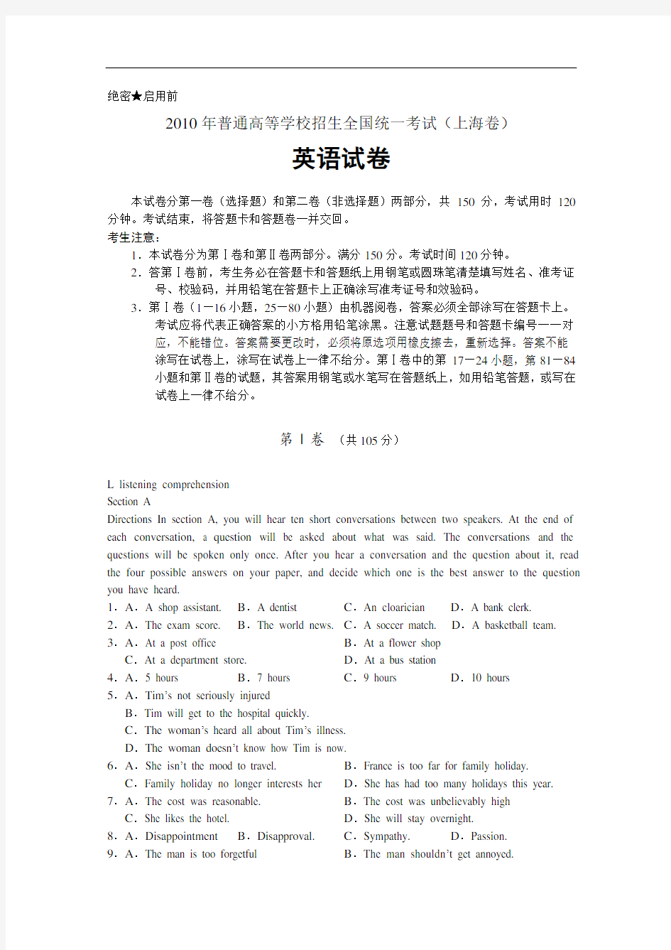 2010年上海高考英语真题及答案