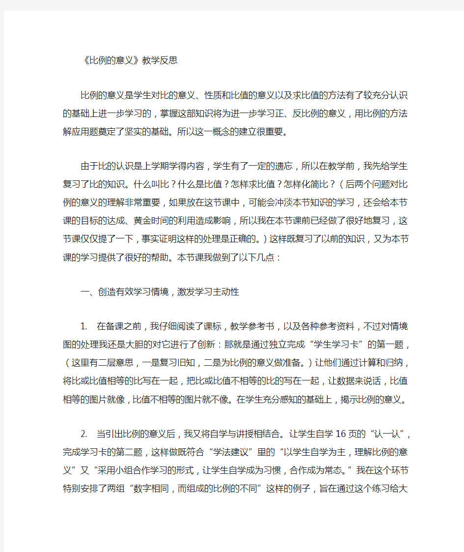 比例的认识教学反思