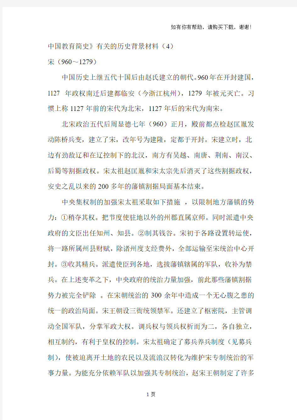 中国教育简史有关的历史背景材料(I)