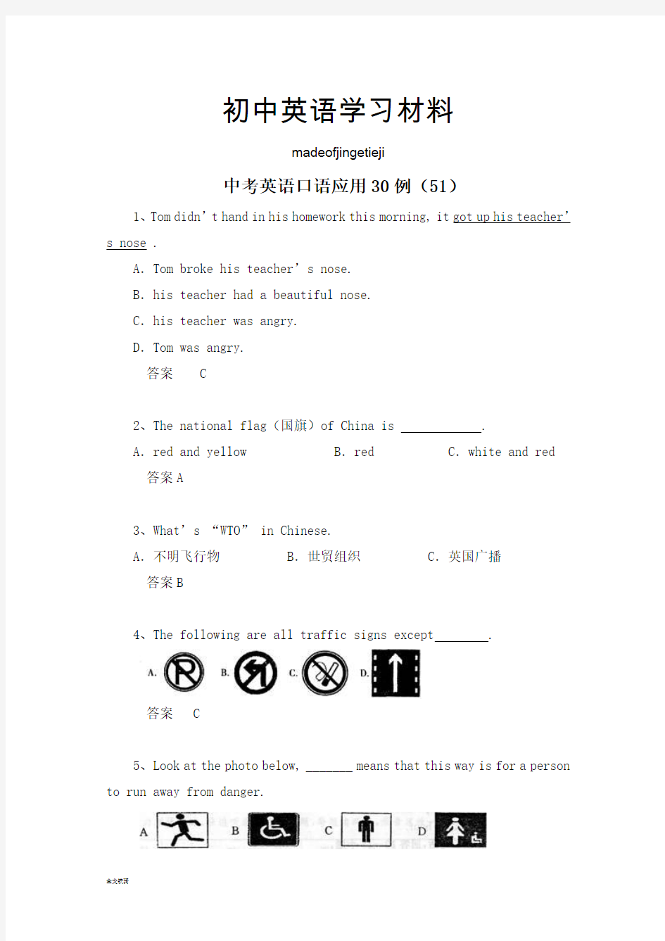 中考英语口语应用30例(51)