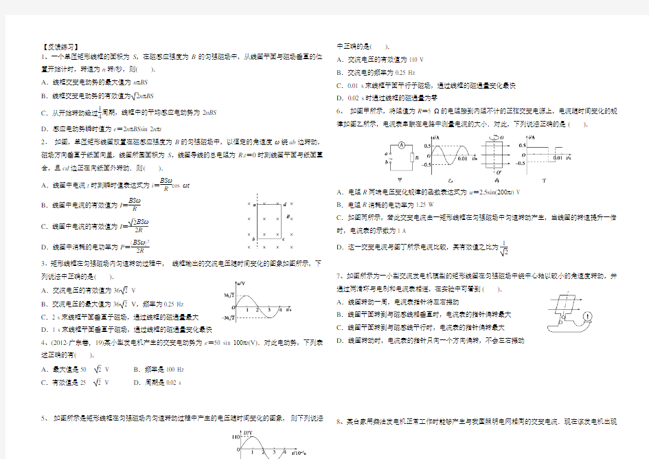 2015高考专题复习《交变电流》