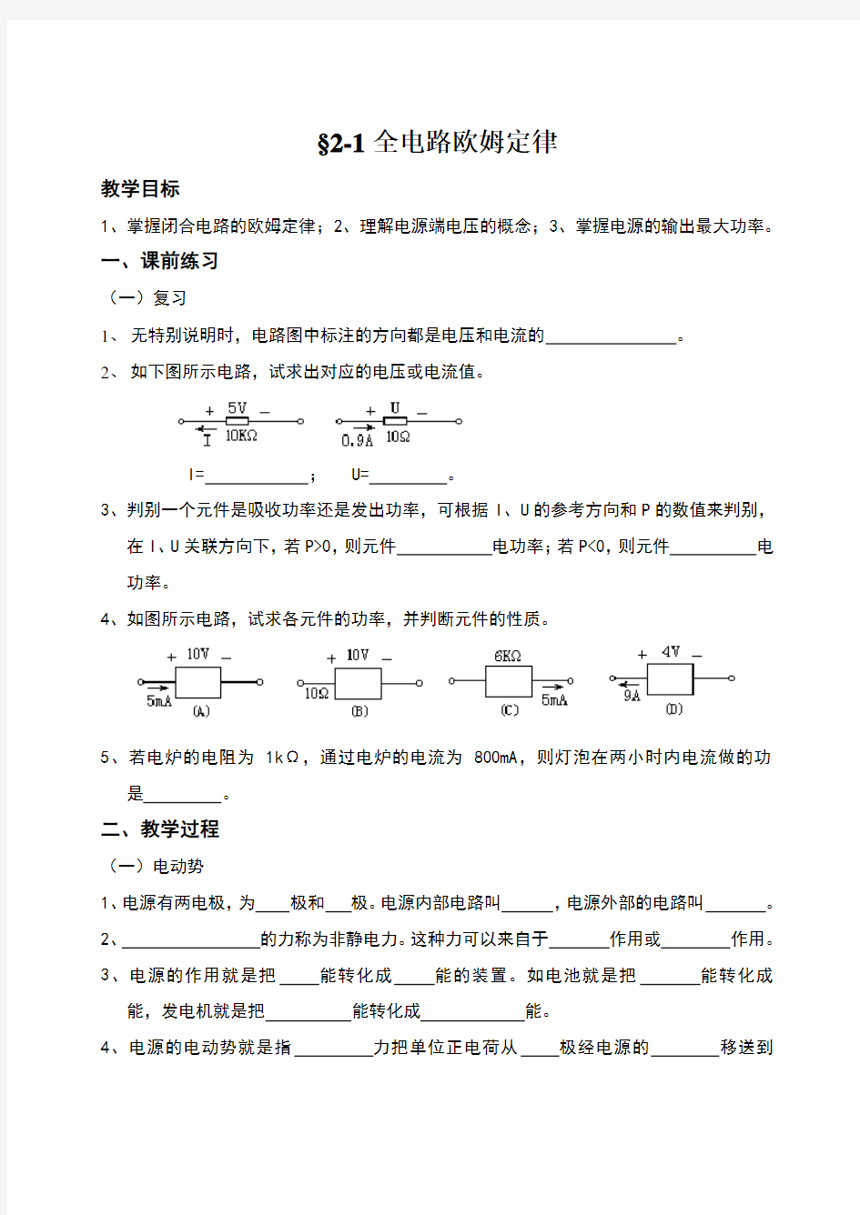 第二章-简单直流电路