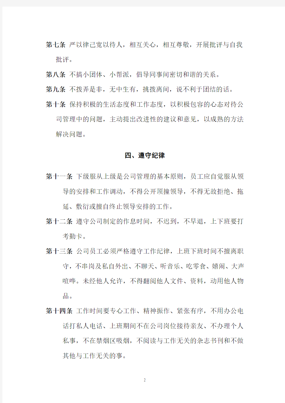 公司管理规章制度内容完整Word文档介绍