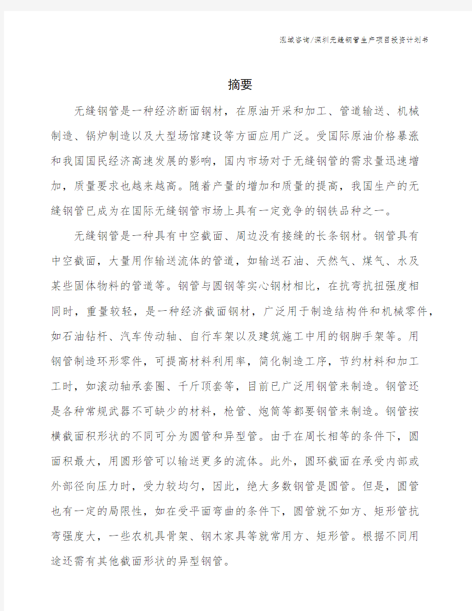 深圳无缝钢管生产项目投资计划书