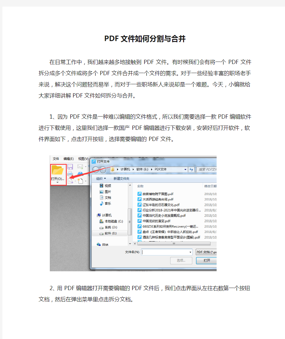 PDF文件如何分割与合并