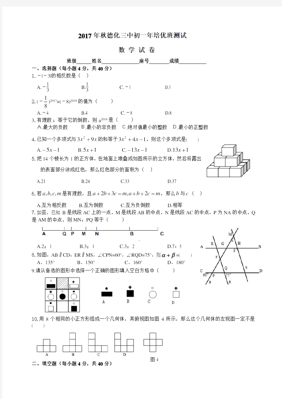 2017年七年级上数学培优班测试题