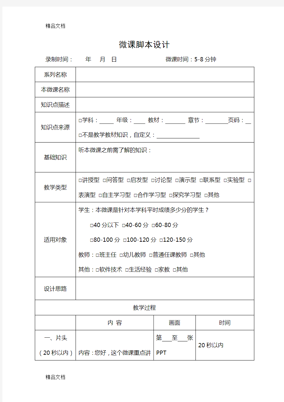 微课录制脚本模板知识分享