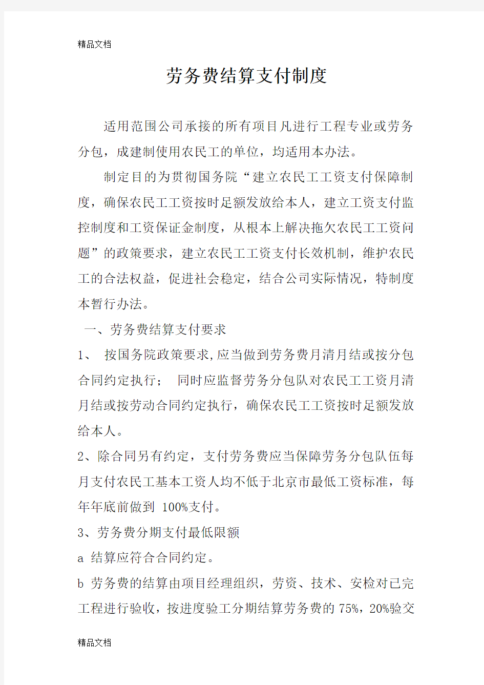 劳务费结算支付制度资料