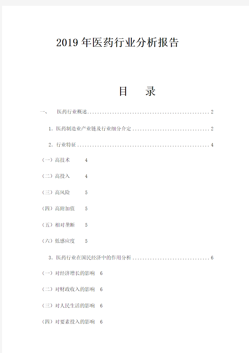 2019年医药行业分析报告