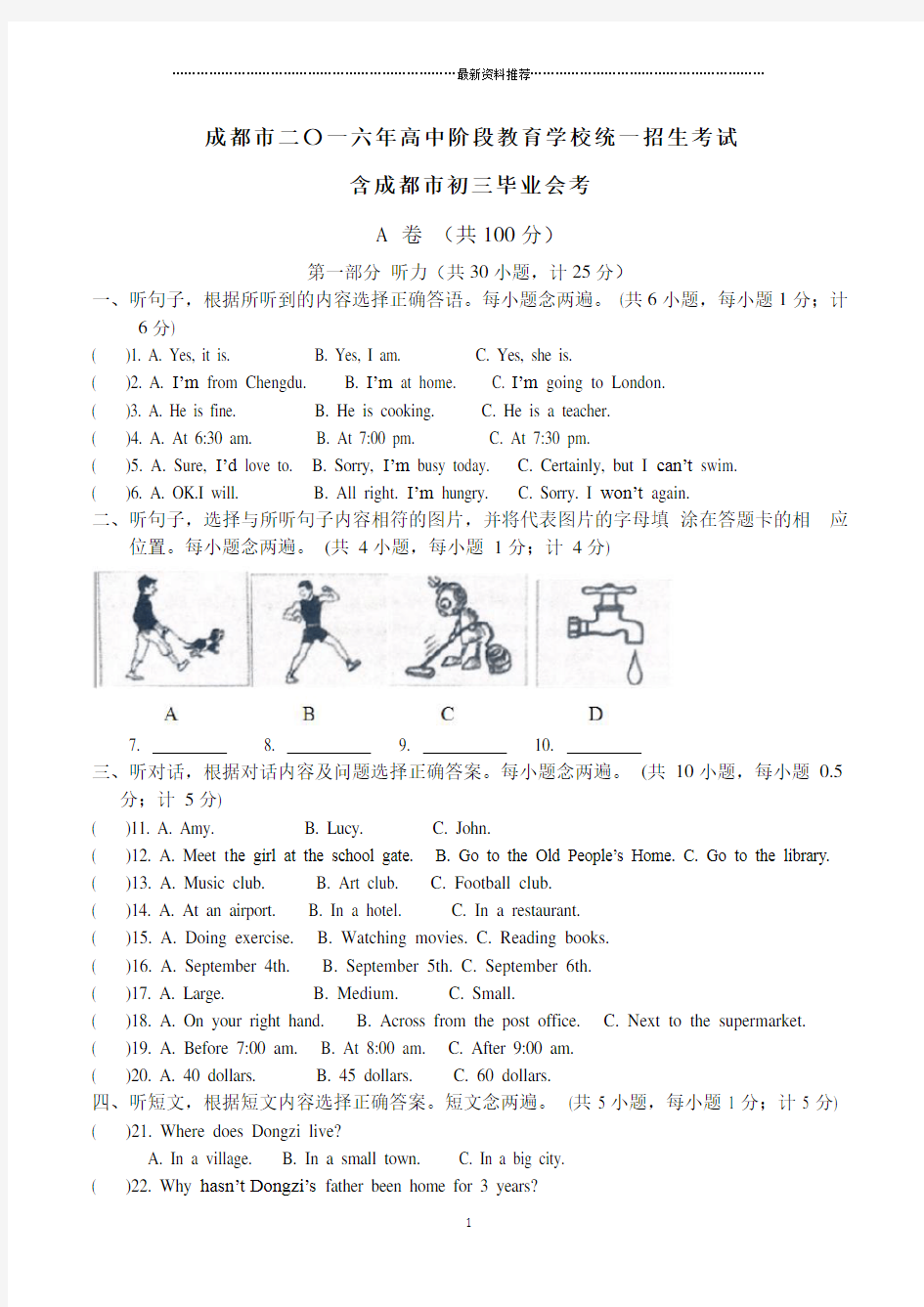 成都市年中考英语真题(含答案)49037精编版