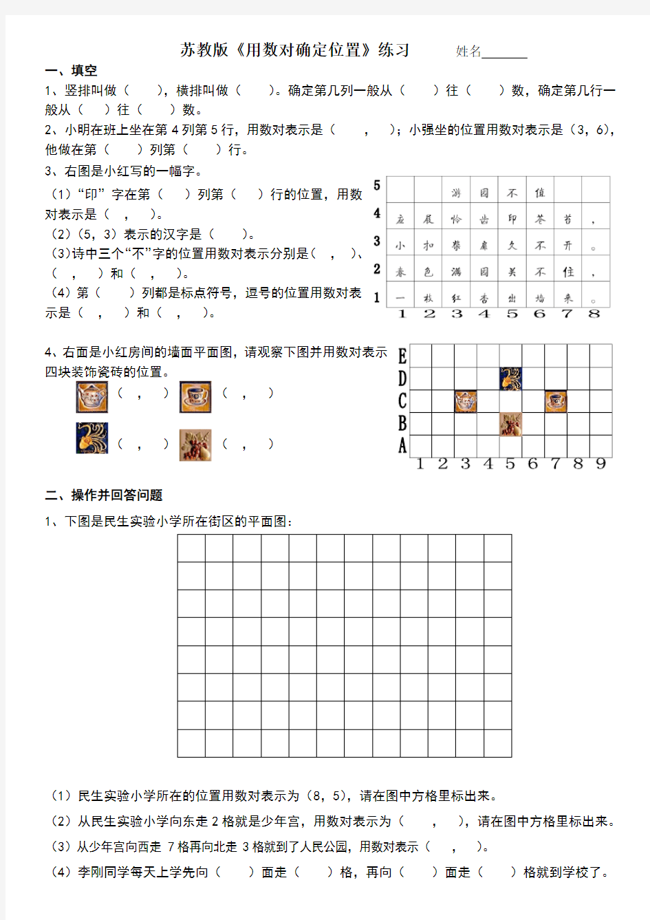 用数对确定位置练习