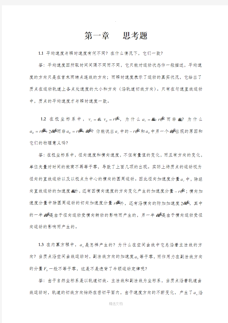 理论力学习题(1)