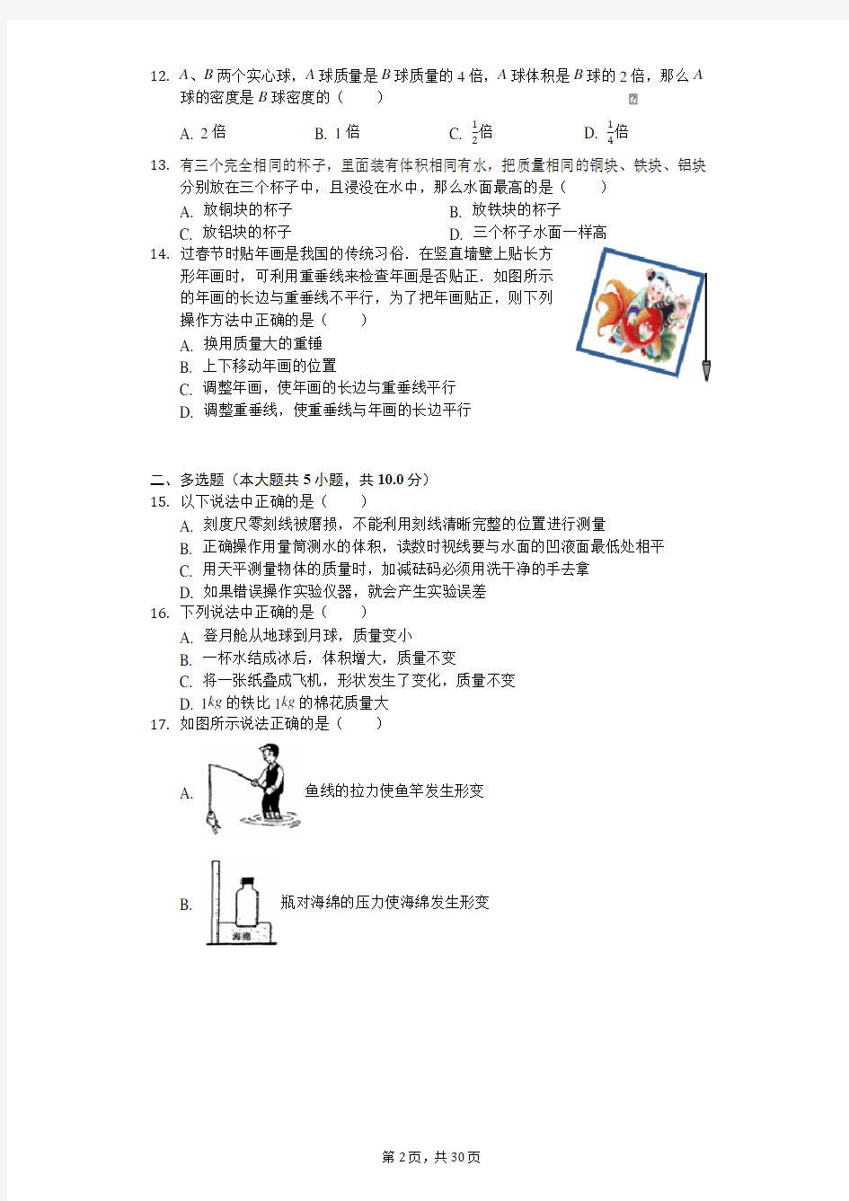 北京市 八年级(上)期中物理试卷-(含答案)