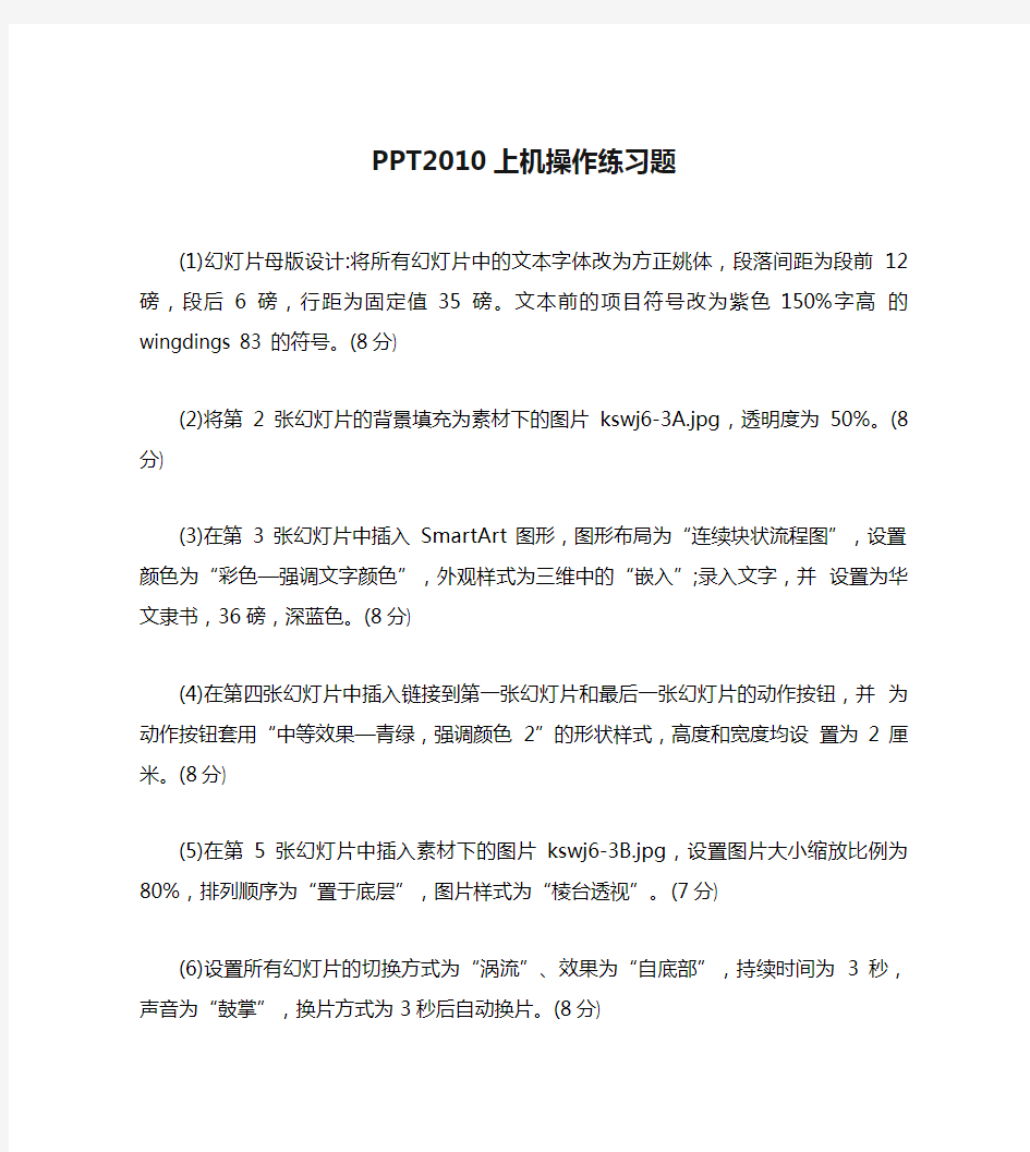 PPT2010上机操作练习题