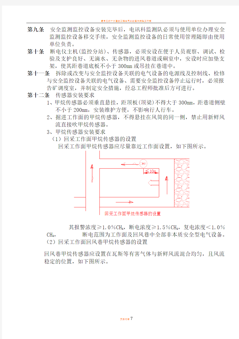 最新    安全生产综合监测监控系统管理办法(公司)