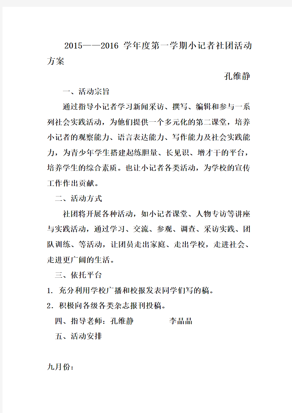 小记者社团活动方案