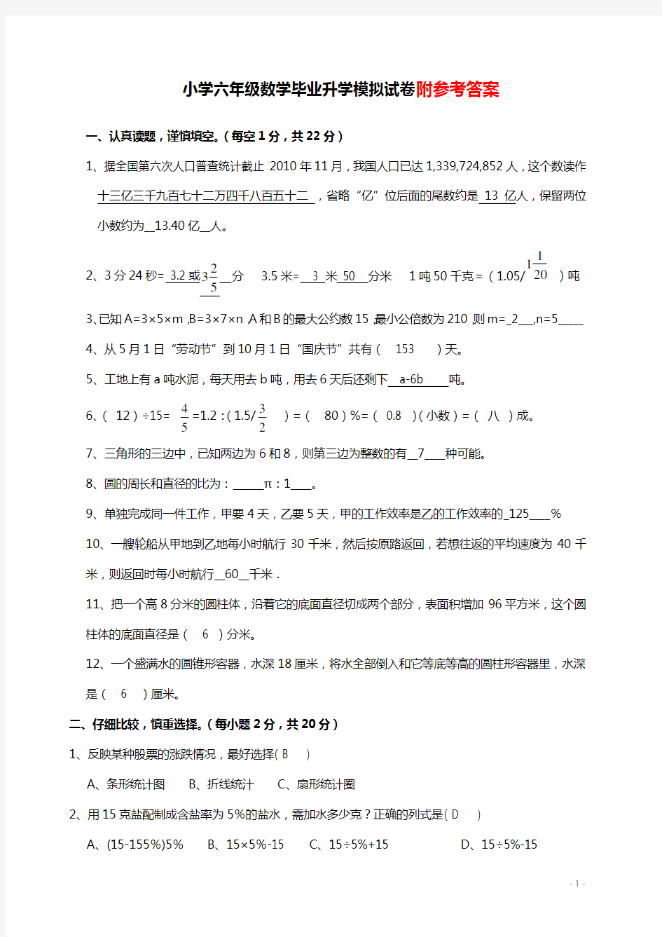 【2018最新】小升初数学试题及答案(经典题型汇总)