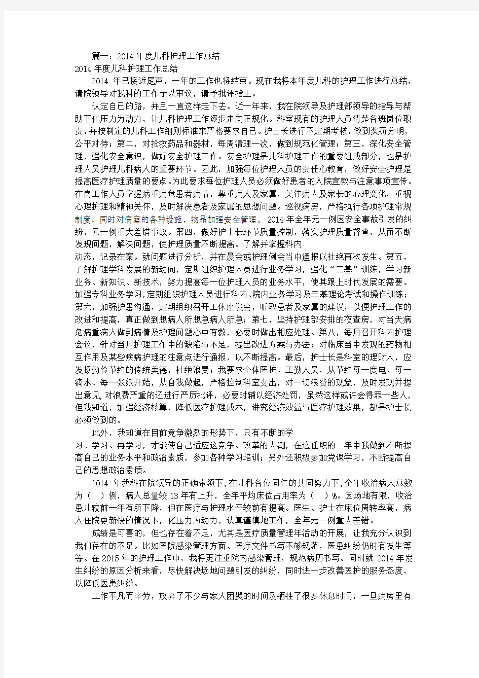 儿科护理工作总结