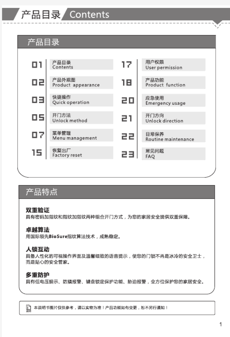 普罗巴克指纹锁A608说明书