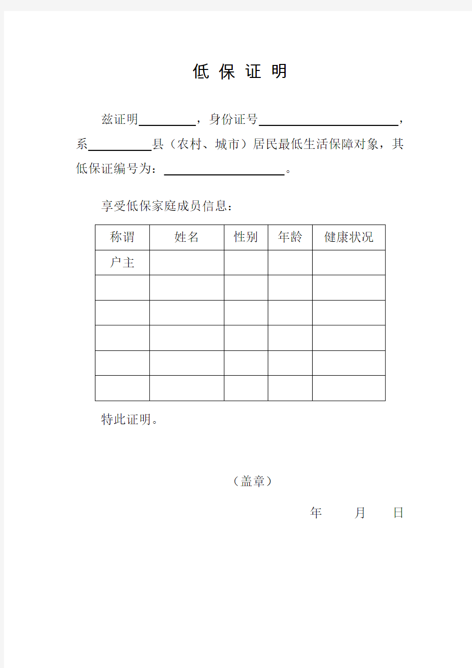 2.低保证明(无证学生需此证明)